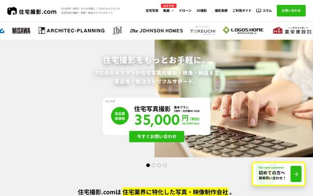 住宅撮影.comのサイト