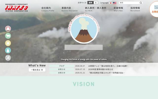 株式会社イワテックのサイト