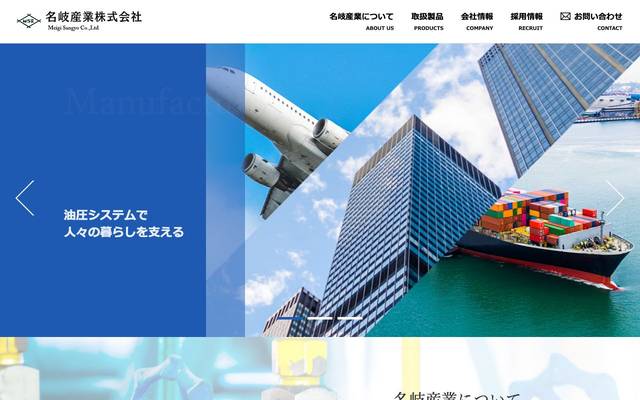 名岐産業株式会社のサイト