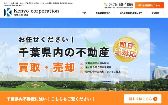 株式会社建洋のサイト
