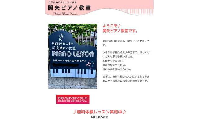 関矢ピアノ教室のサイト