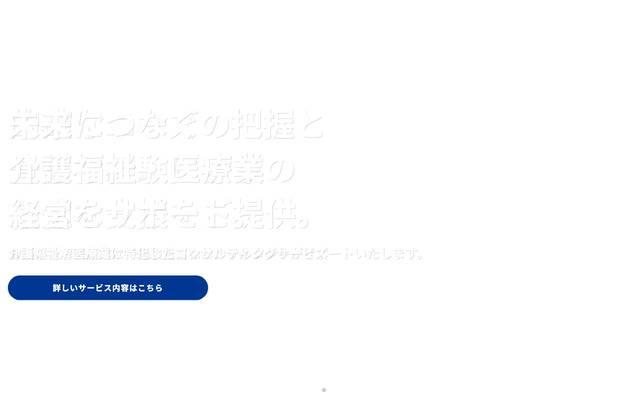 アオイコンサルタンツ株式会社のサイト