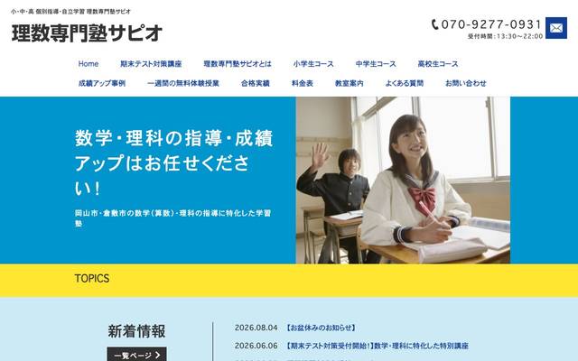 理数専門塾サピオのサイト