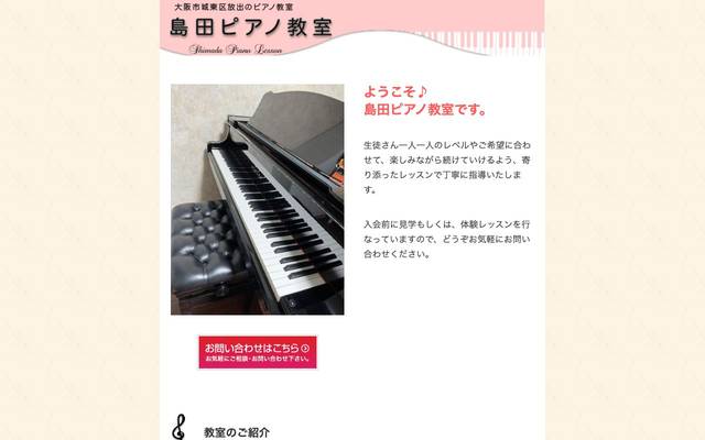 島田ピアノ教室のサイト