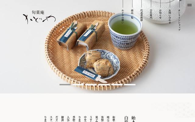 旬菓庵かどや様のサイト