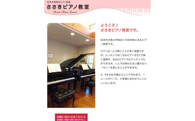 ささきピアノ教室のサイト