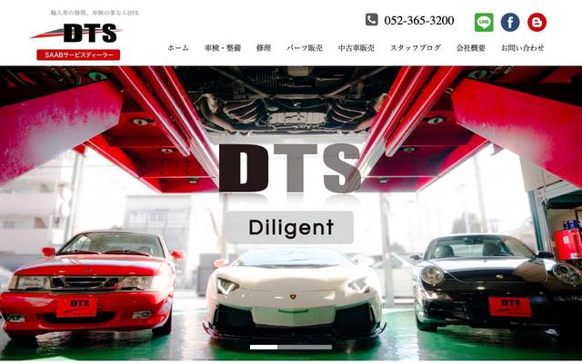 株式会社DTSのサイト