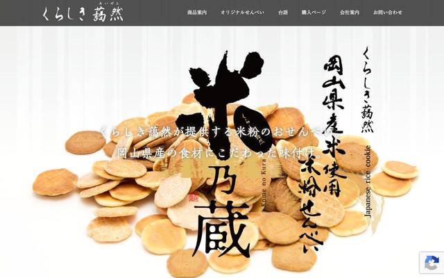 くらしき藹然のサイト