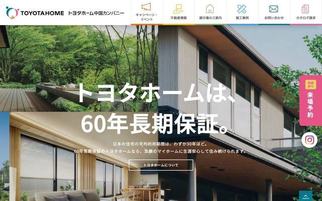 トヨタホーム株式会社 中国カンパニーのサイト