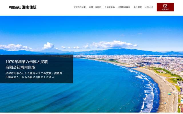 有限会社湘南住販のサイト