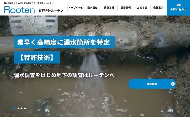 ルーテンのサイト