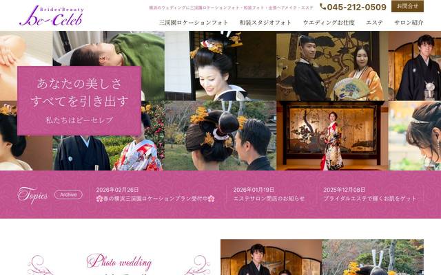 ビーセレブのサイト