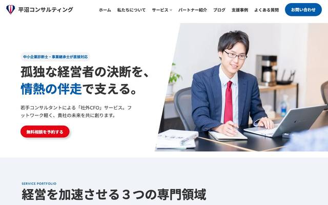 平沼コンサルティングのサイト