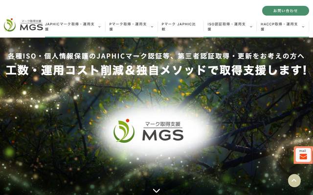 マーク取得支援株式会社のサイト