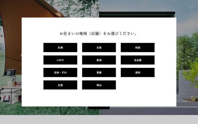 アーバンアウトドアハウスのサイト