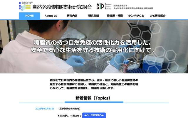 自然免疫制御技術研究組合様のサイト