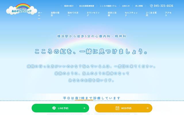 あおぞらクリニック様のサイト
