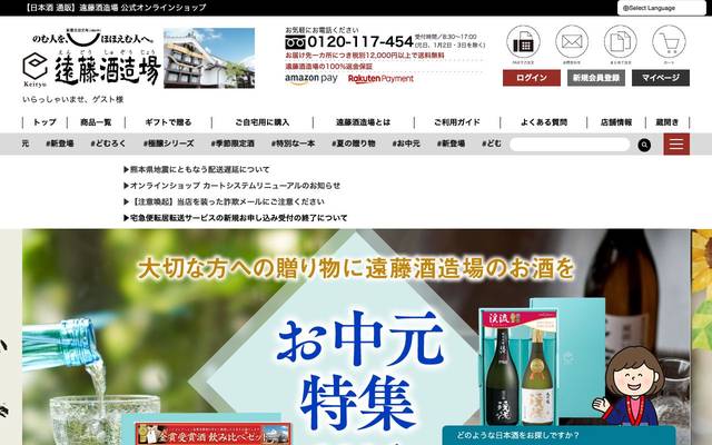 遠藤酒造場様のサイト