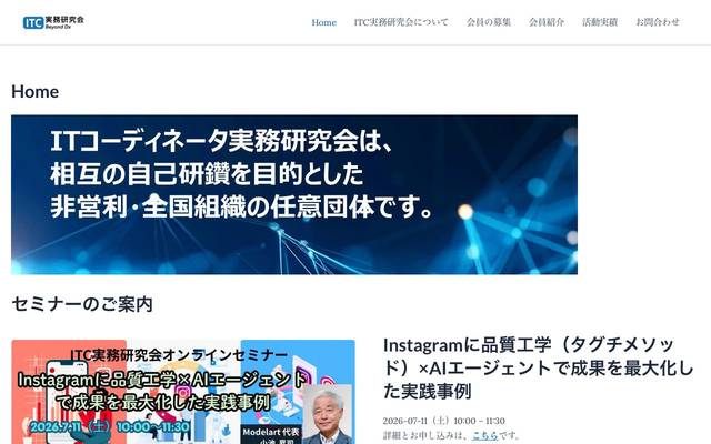 ITコーディネーター実務研究会のサイト