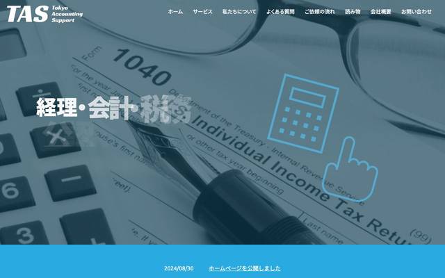 東京アカウンティングサポート 様のサイト