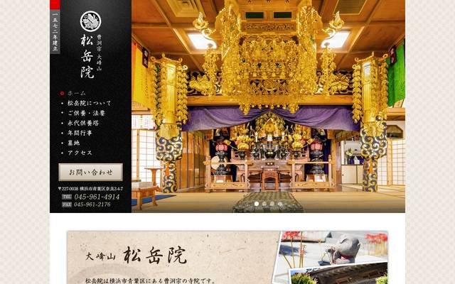 曹洞宗 大峰山 松岳院 様のサイト