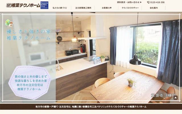 椎葉テクノホームのサイト