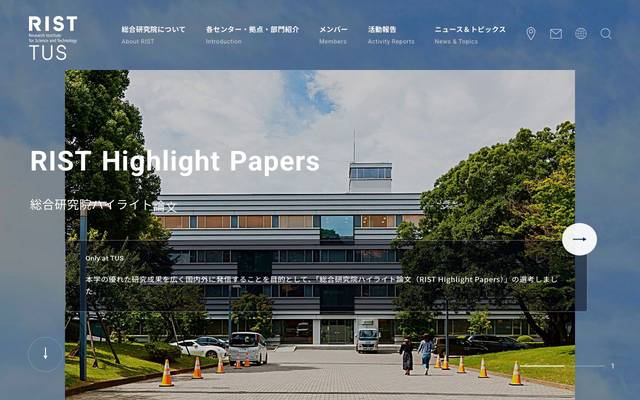 東京理科大学 研究推進機構 総合研究院のサイト