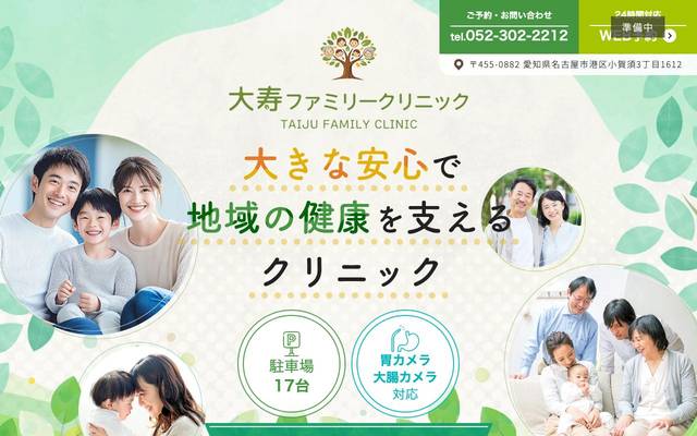 大寿ファミリークリニック様のサイト