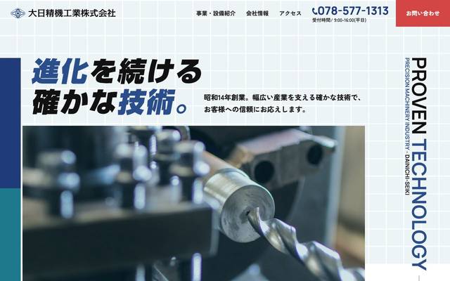 大日精機工業株式会社のサイト