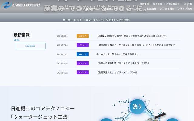日進機工株式会社のサイト