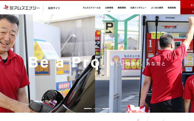 株式会社アムズエナジー採用サイト様のサイト