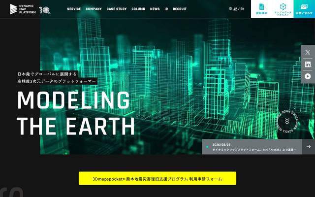ダイナミックマッププラットフォーム株式会社のサイト