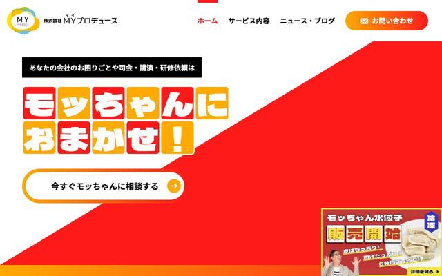 株式会社MYプロデュースのサイト