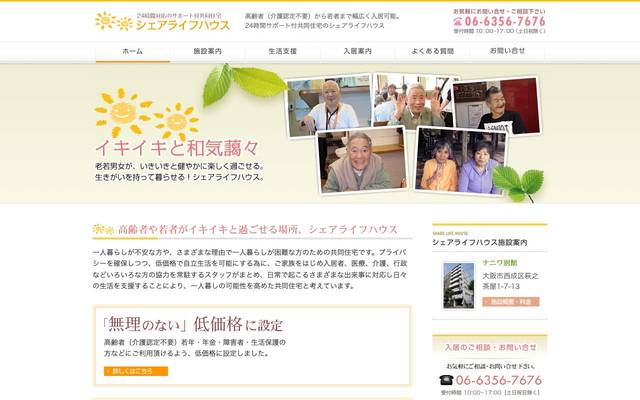 株式会社アイ・ディー・エム（シェアライフハウス）のサイト