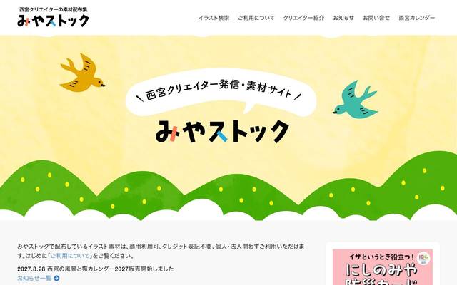 みやストックのサイト