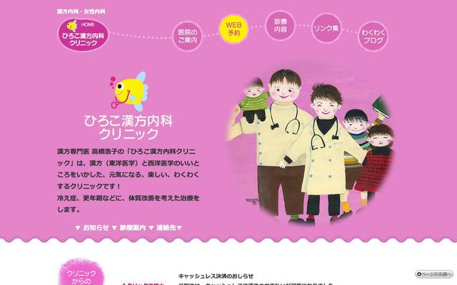 ひろこ漢方内科クリニック様のサイト
