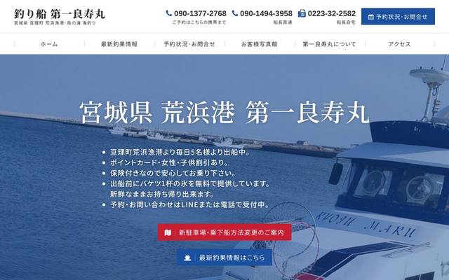 第一良寿丸のサイト