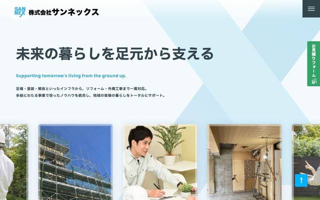 株式会社サンネックスのサイト