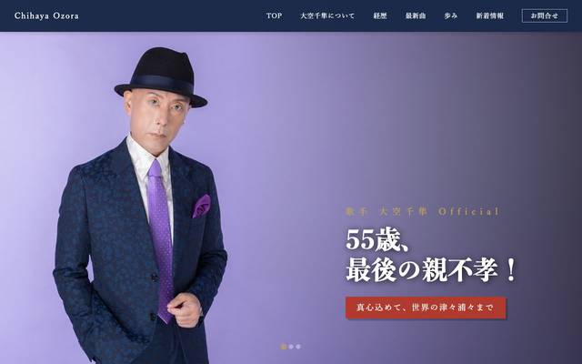 大空千隼 オフィシャルサイトのサイト