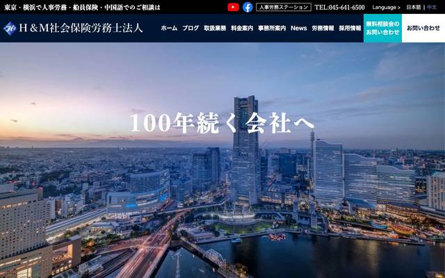 H&M社会保険労務士法人のサイト