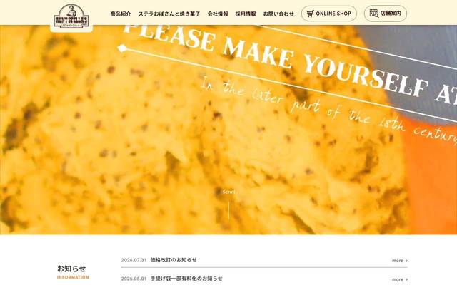 ステラおばさんのクッキーのサイト
