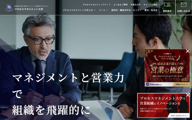 プロセスマネジメント大学のサイト