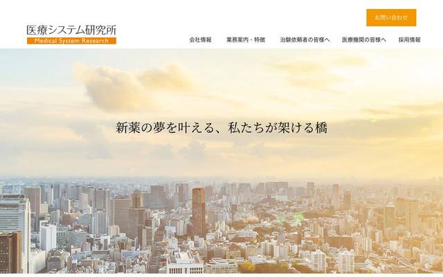 株式会社医療システム研究所 様のサイト
