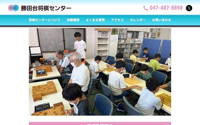 C&C勝田台将棋センターのサイト