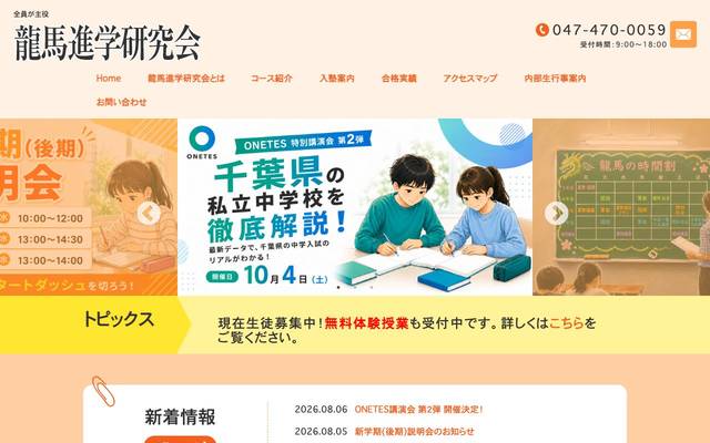 龍馬進学研究会のサイト