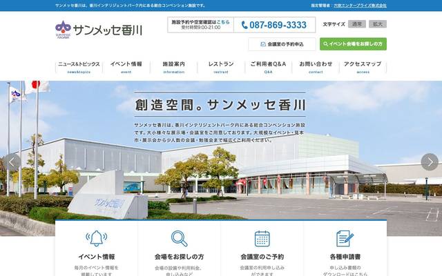 サンメッセ香川のサイト