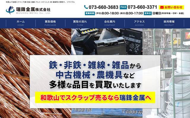 瑞鋒金属株式会社のサイト