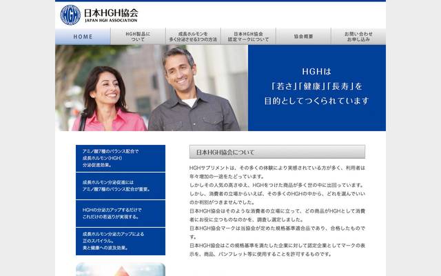 HGH NOBIRU会のサイト
