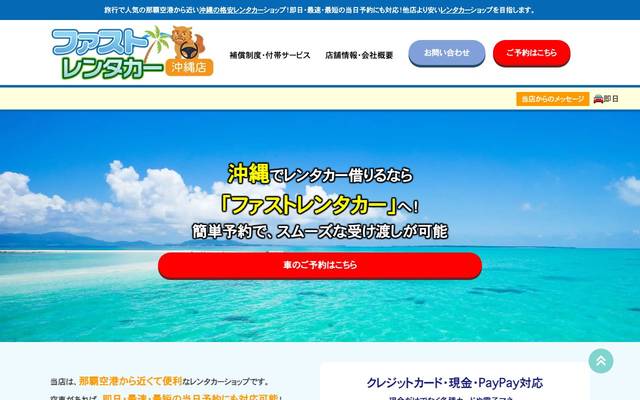 株式会社PLV 沖縄レンタカー事業部のサイト