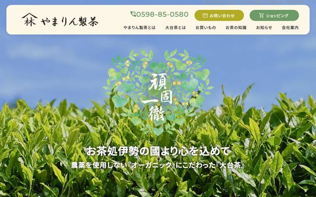 やまりん製茶のサイト